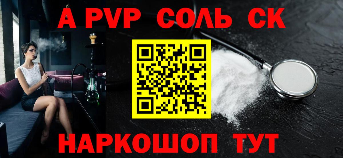 А ПВП СК КРИС  APVP мука  Стрежевой  А ПВП  Alfa_PVP Соль  Вход с VPN 