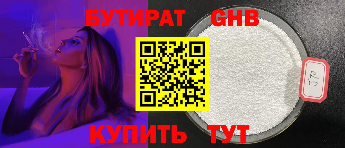 БУТИРАТ жидкий экстази  Вход с VPN  Стрежевой 