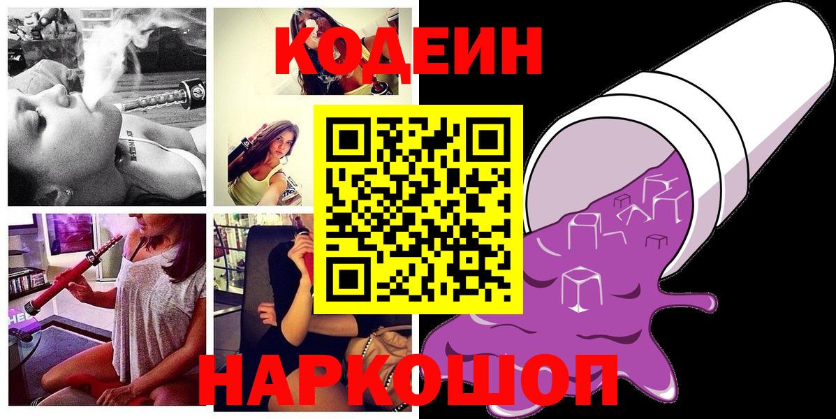 Кодеиновый сироп Lean Purple Drank Стрежевой