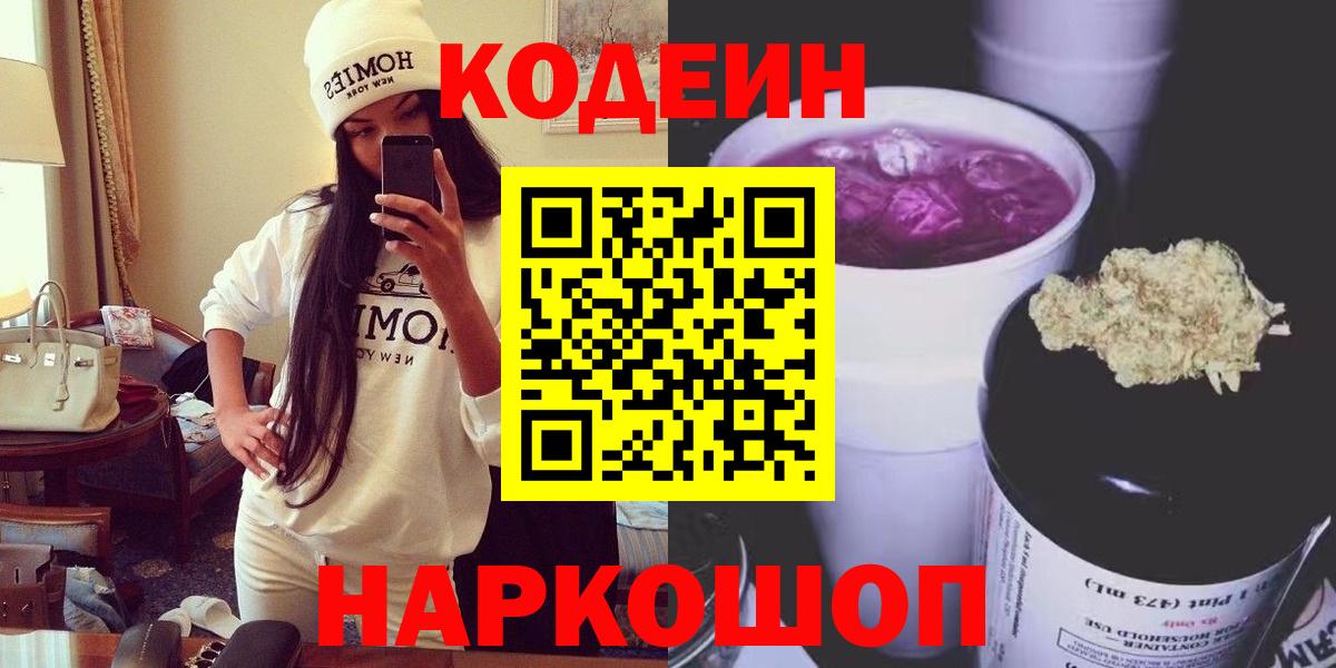 Кодеин Purple Drank  Вход с VPN  Codein Purple Drank  Стрежевой 