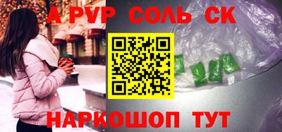 спайс Будённовск