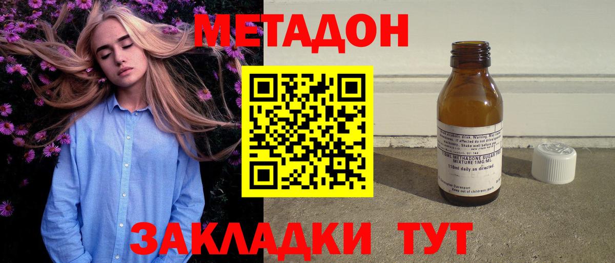 МЕТАДОН кристалл  Вход с VPN  Метадон methadone  Стрежевой 