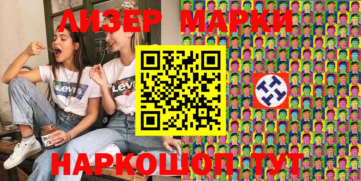 Марки 25I-NBOMe 1,8мг  Вход с VPN  где купить наркоту  Стрежевой  Марки NBOMe 